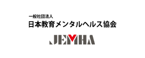 JEMHA　日本教育メンタルヘルス協会